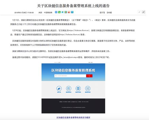 區塊鏈信息服務備案管理系統正式上線運行，信息系統運行維護服務同步升級